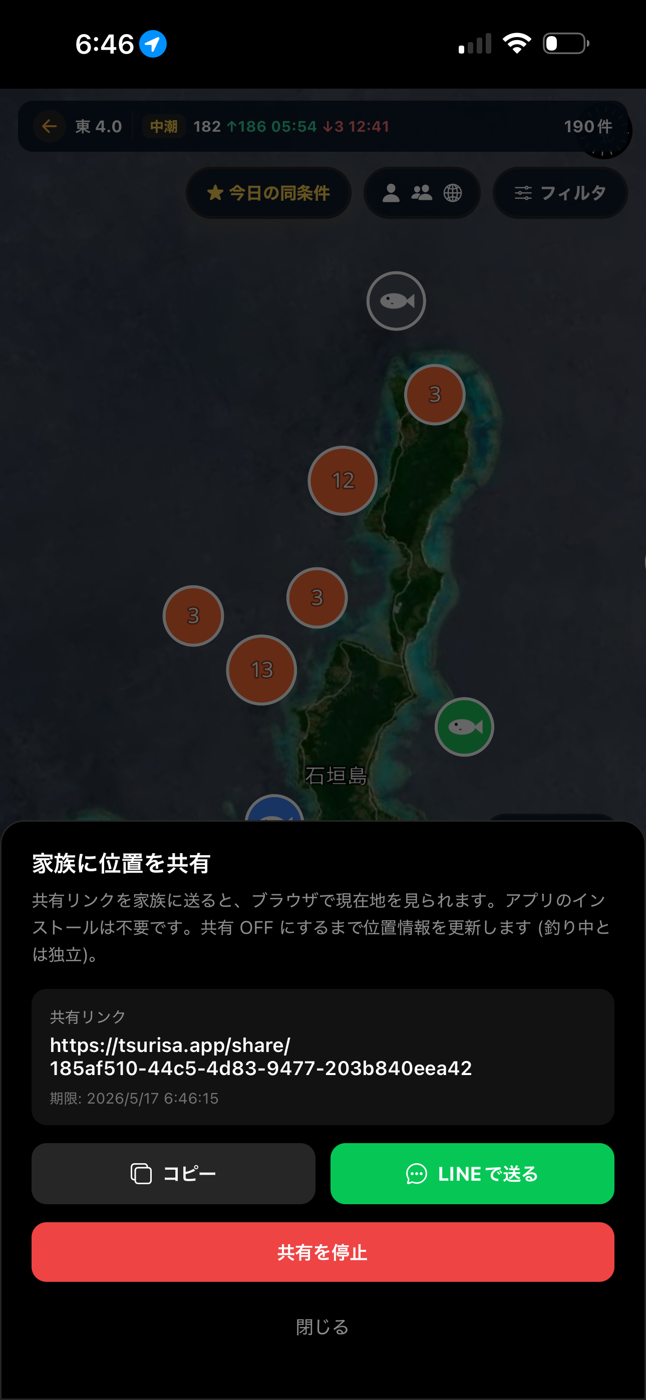家族に位置を共有モーダル