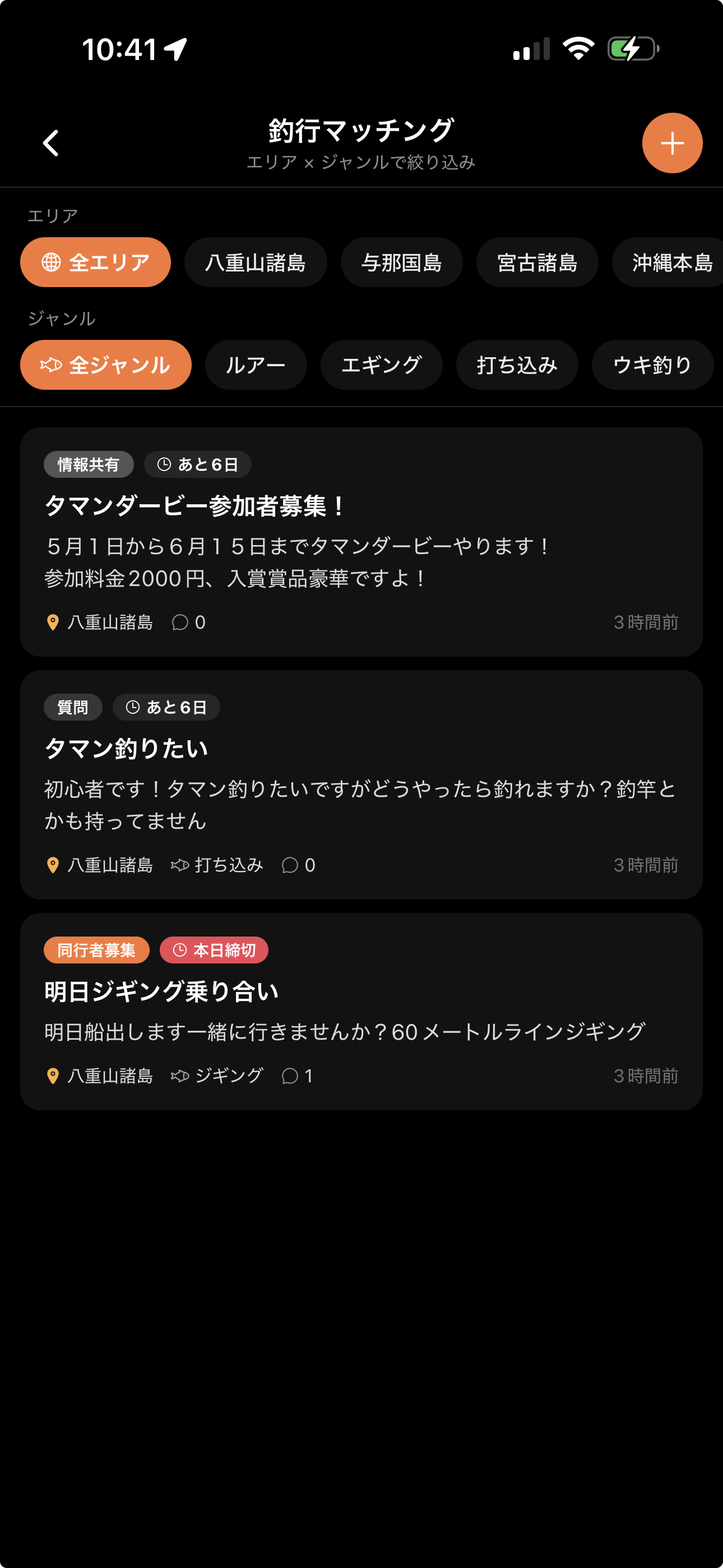 釣行マッチング一覧